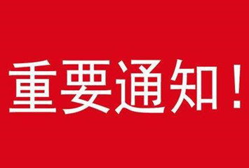 安徽品嘉裝飾系統(tǒng)定額價(jià)格調(diào)整通知函