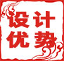 設(shè)計(jì)優(yōu)勢(shì)：專(zhuān)業(yè)精英設(shè)計(jì)團(tuán)隊(duì)，全工程全跟蹤